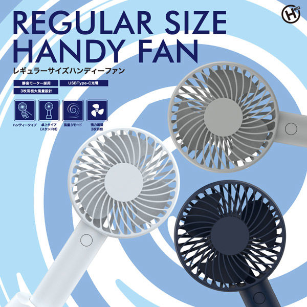 ヒロ・コーポレーション レギュラーサイズハンディーファンホワイト