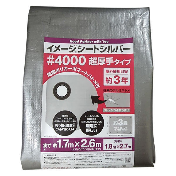 モリリン #4000 UVシルバーシート 1.8m×2.7m 1枚 - アスクル