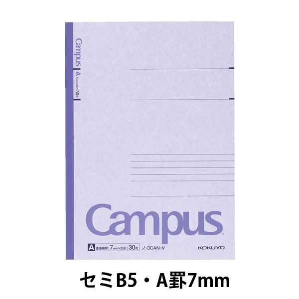 キャンパスノート】 セミB5 30枚 A罫 紫 10冊 - アスクル