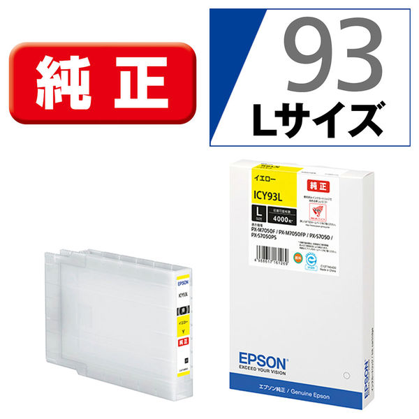 エプソン (EPSON) ICY93L 純正インクカートリッジ イエロー (大容量) 1