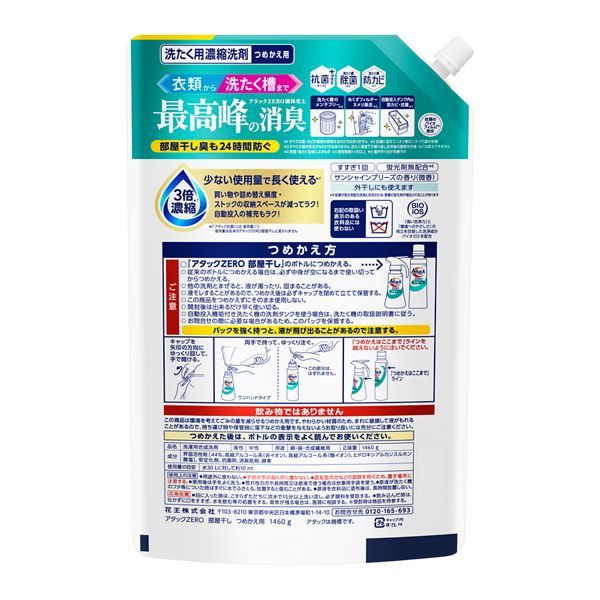 アタックゼロ（Attack ZERO） 部屋干し 詰め替え 超特大 1460g 1個