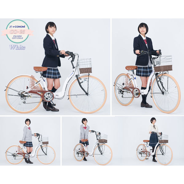 送料無料 制服のCONOMi 26インチ 折りたたみ自転車 シティサイクル