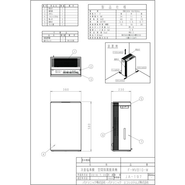 パナソニック 【車上渡し】 空間除菌脱臭機 ジアイーノ F-MVB10-W