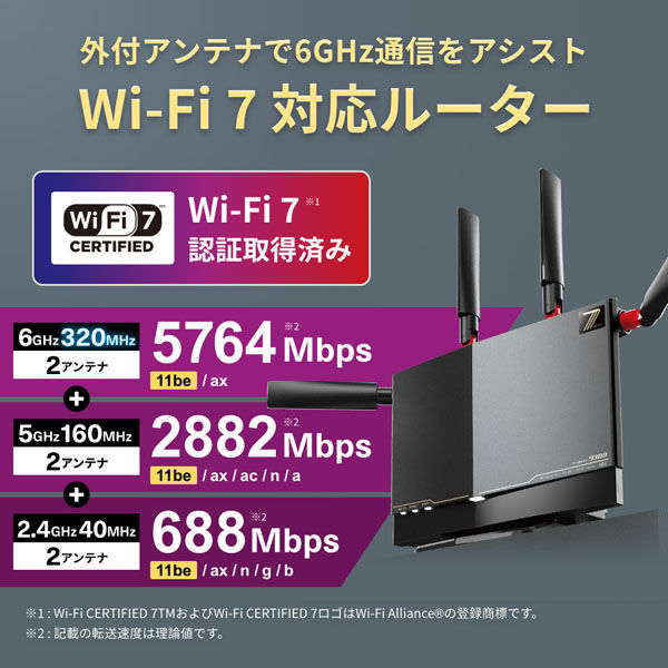 バッファロー Wi-Fi7 無線ルーター LAN親機 11be/ax/ac/n/a/g/b 5764+