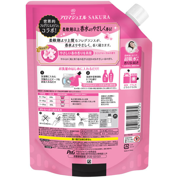 数量限定】レノアハピネス アロマジュエル さくらフローラルの香り