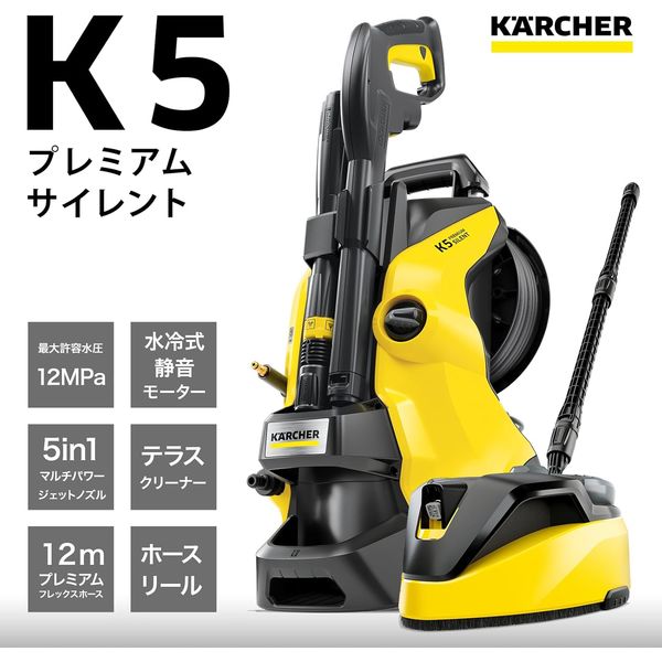 ケルヒャー 高圧洗浄機 K 5 プレミアム サイレント(東日本/50HZ地域用