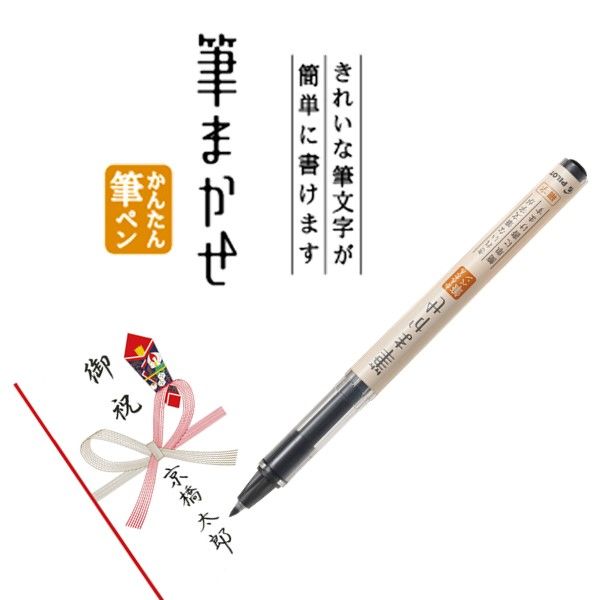 パイロット 筆ペン 筆まかせ 黒 細字 SFM-20F-B 1本 - アスクル