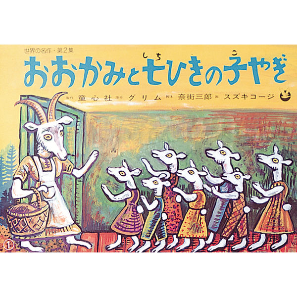 紙芝居『山椒太夫』日本名作童話紙芝居全集2 Amazon.co.jp: 山椒太夫