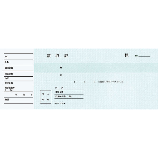 コクヨ 領収証 小切手判ヨコ型 ヨコ書 100枚 2色刷 単票 ウケ-56