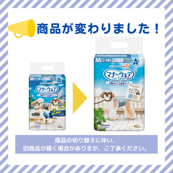 新品】マナーウェア 男の子用 Mサイズ 犬用 ユニチャーム 42枚入×8袋