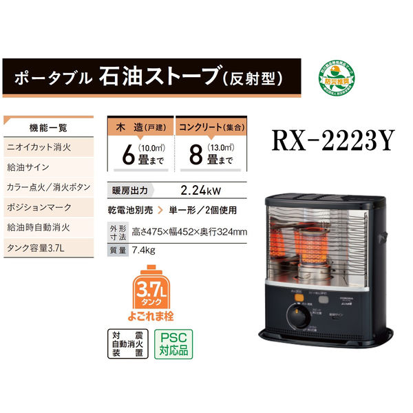 ☆未開封品 CORONA 石油ストーブ RX-2223Y-HD 木造6畳まで