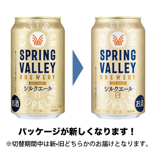 クラフトビール SPRING VALLEY スプリングバレー シルクエール 白