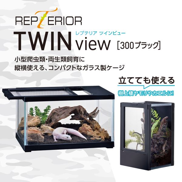 ガラスケージ 爬虫類、両生類等に