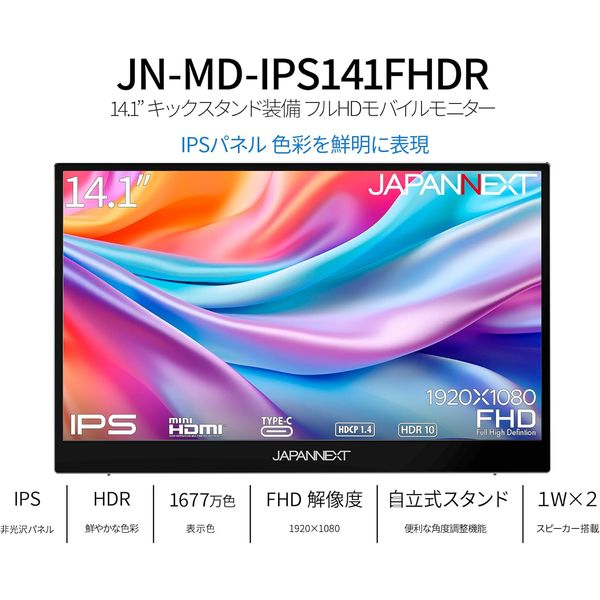 JAPANNEXT 14.1インチ ワイド モバイルモニター JNーMDーIPS141FHDR 1