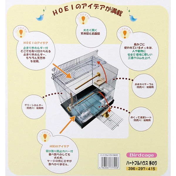 HOEI（ホーエイ） ハートフルハウス手のり ダークグリーン 鳥かご 飼育