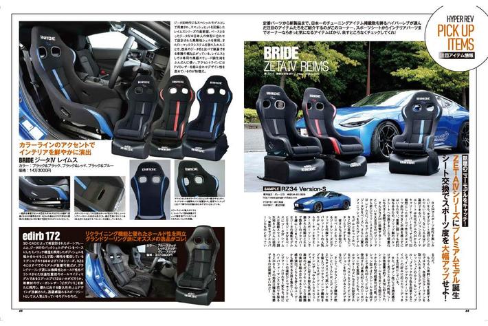 チューニング＆ドレスアップ徹底ガイド！『ハイパーレブVol.273 日産