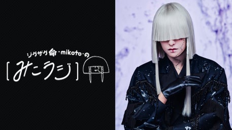 みこラジ 命 ジグザグ 缶バッジ 6個セット みこラジ 命 ジグザグ 缶