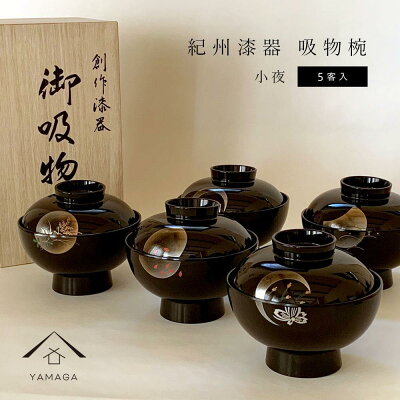 セール中です【新品】後藤塗 汁椀2客 吸物椀 伝統工芸品 漆