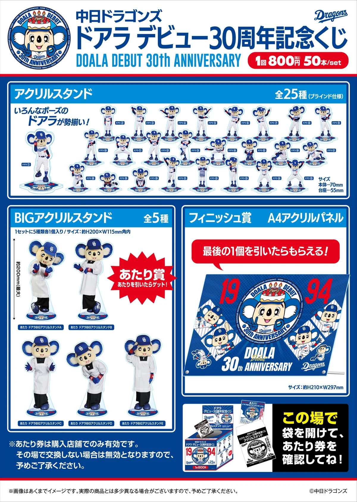 2024年 中日ドラゴンズ 当たりアクスタ ドアラ 2024年 中日ドラゴンズ