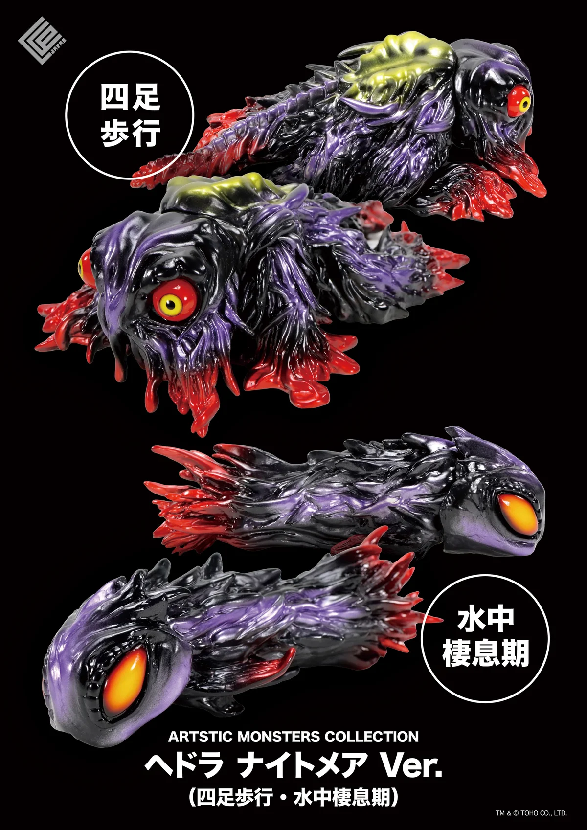 キャラクティックスヘドラファイターゴジラ怪獣ソフビトレフェス