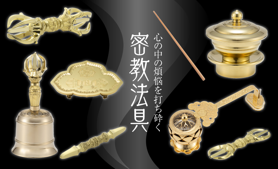 修縁堂】真言宗 法器 真鍮製 鬼面独鈷金剛鈴 修縁堂】真言宗