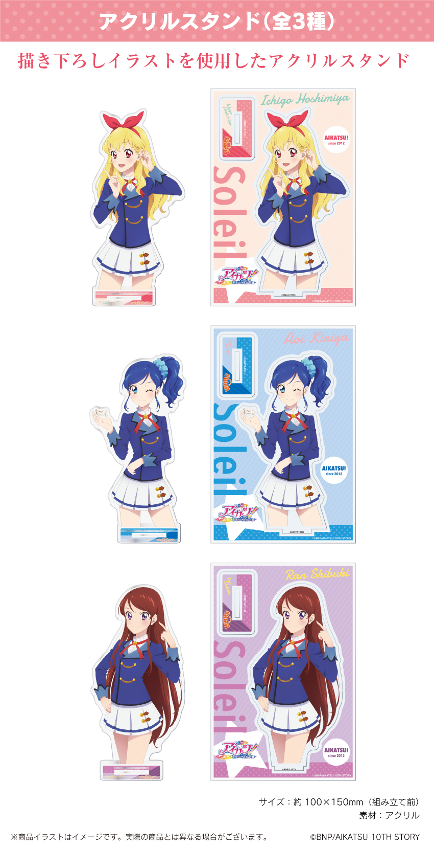 アイカツ アクリルスタンド 7種③