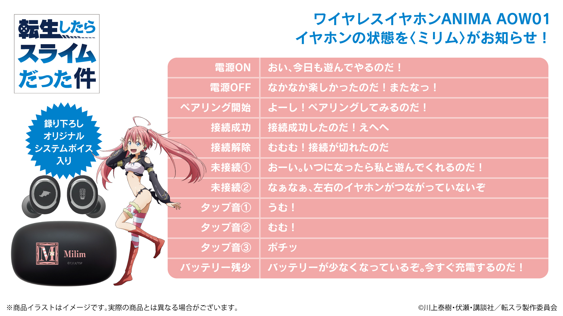 TVアニメ「転生したらスライムだった件」 録り下ろし音声ガイダンス