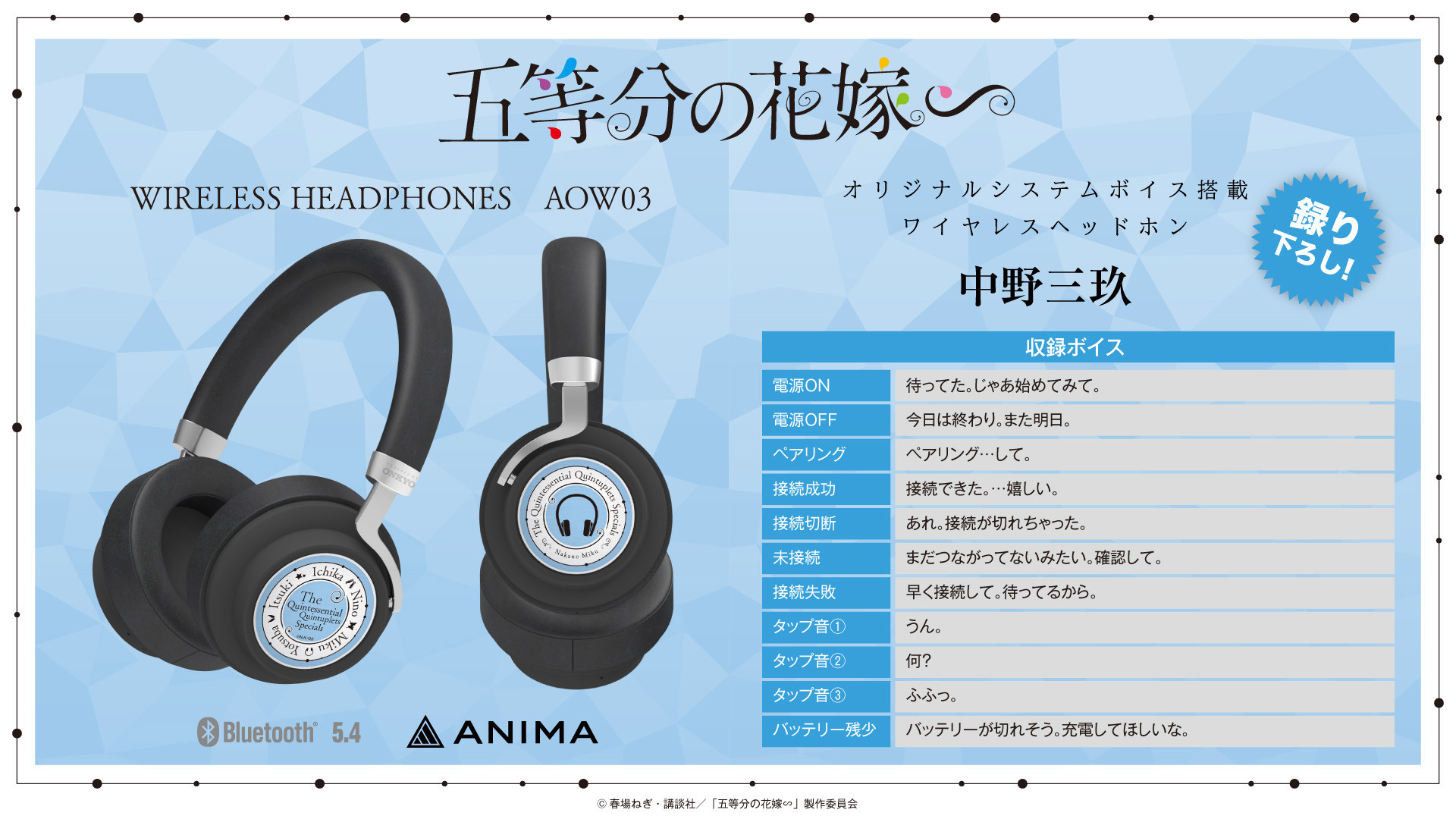 五等分の花嫁 中野三玖 ワイヤレスイヤホン 正規品 割引 五等分の花嫁