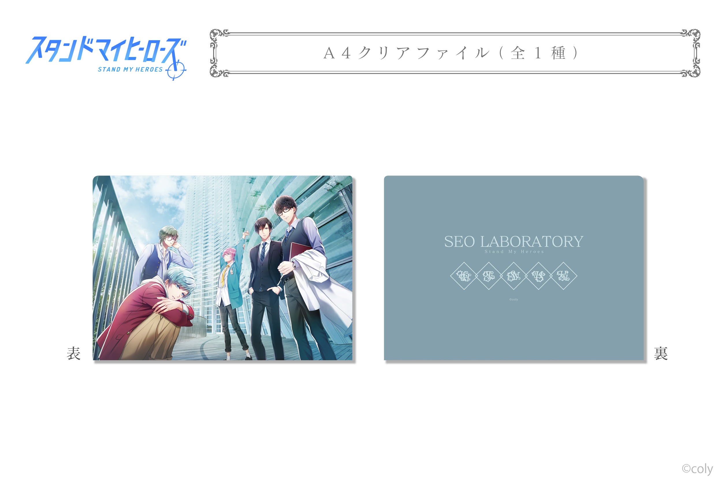 スタンドマイヒーローズ『瀬尾研究室』の録り下ろしキャラクターボイス