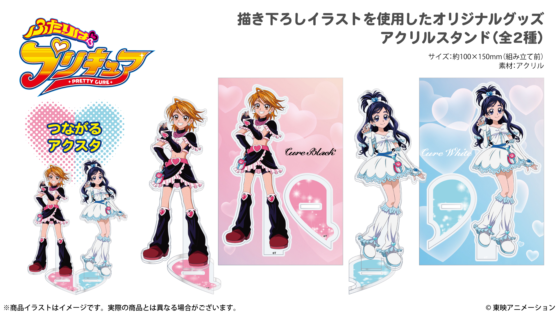 ふたりはプリキュア』「キュアブラック」「キュアホワイト」録り下ろし