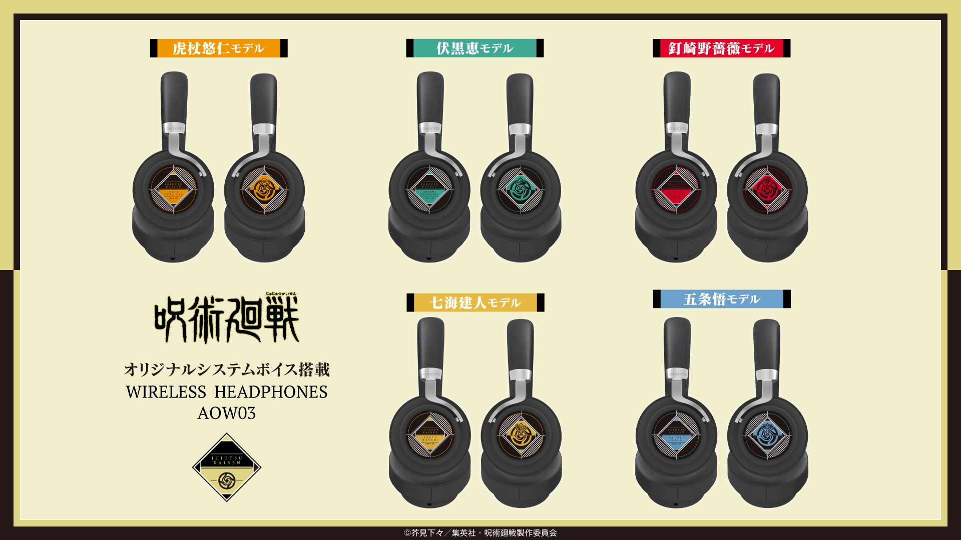 Onkyo ヘッドホン ANIMA AOW03 呪術廻戦 五条悟 モデル オンキヨー