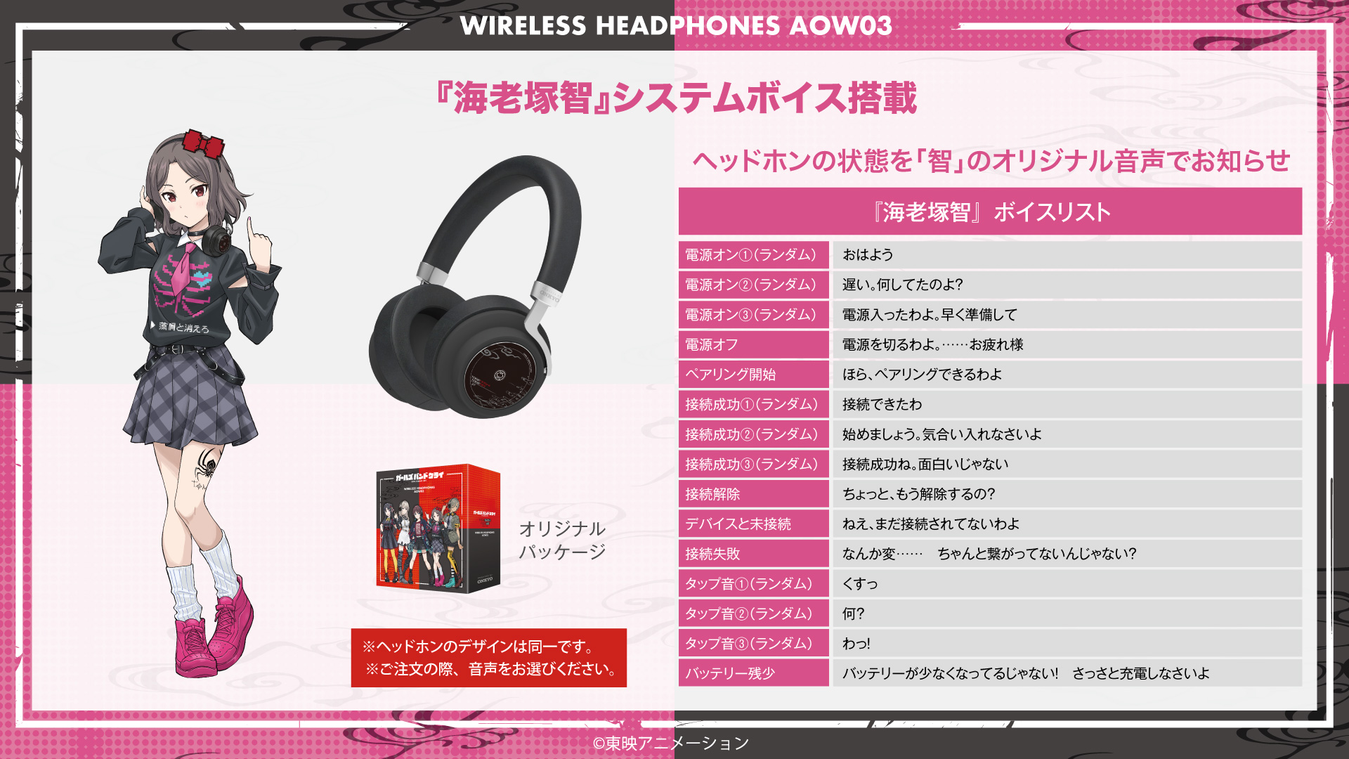 ワイヤレスヘッドホンANIMA AOW03ガールズバンドクライコラボ全員ver