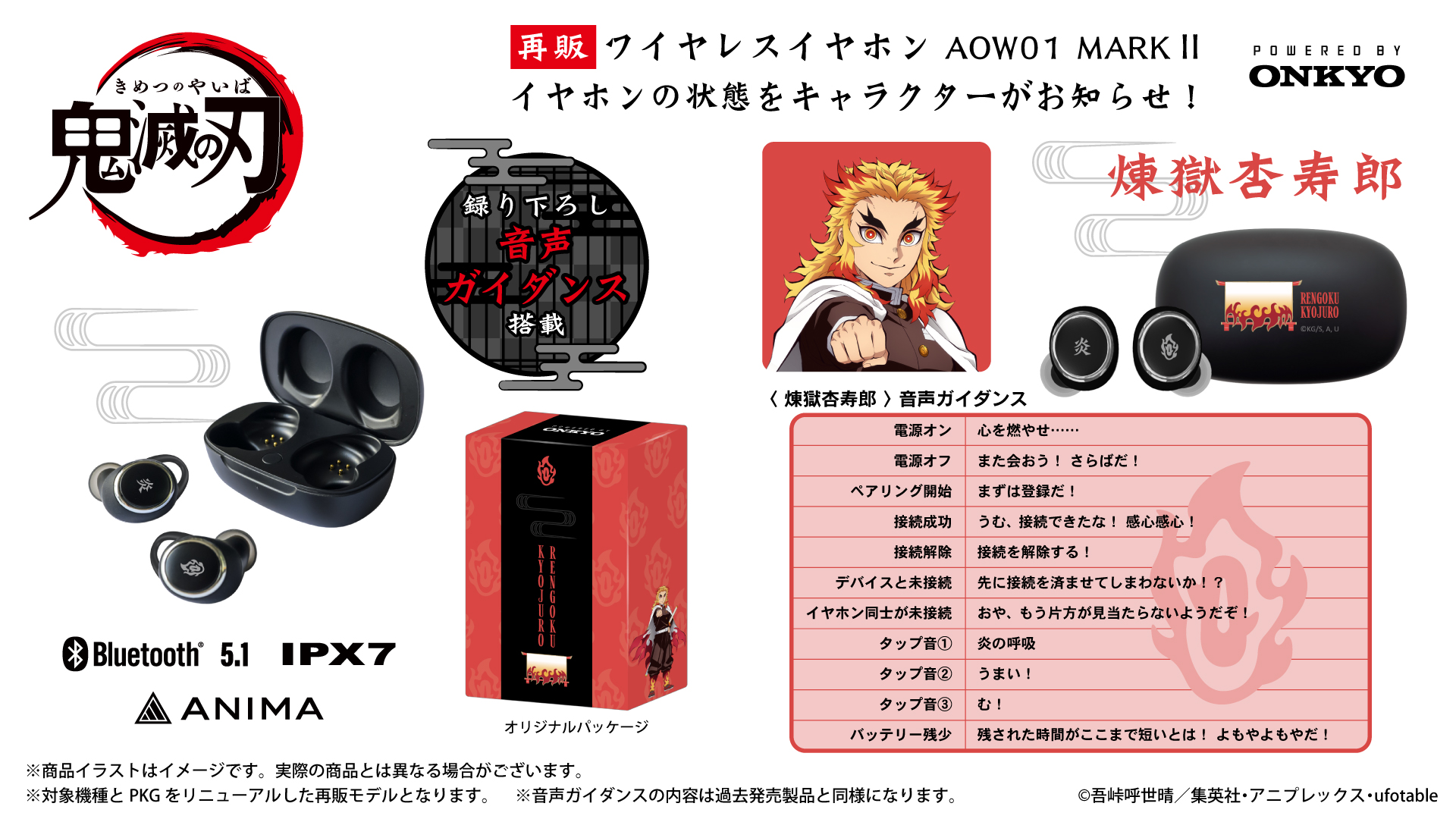 ワイヤレスイヤホン AOW01 MARKⅡ「鬼滅の刃 」コラボ 時透無一郎