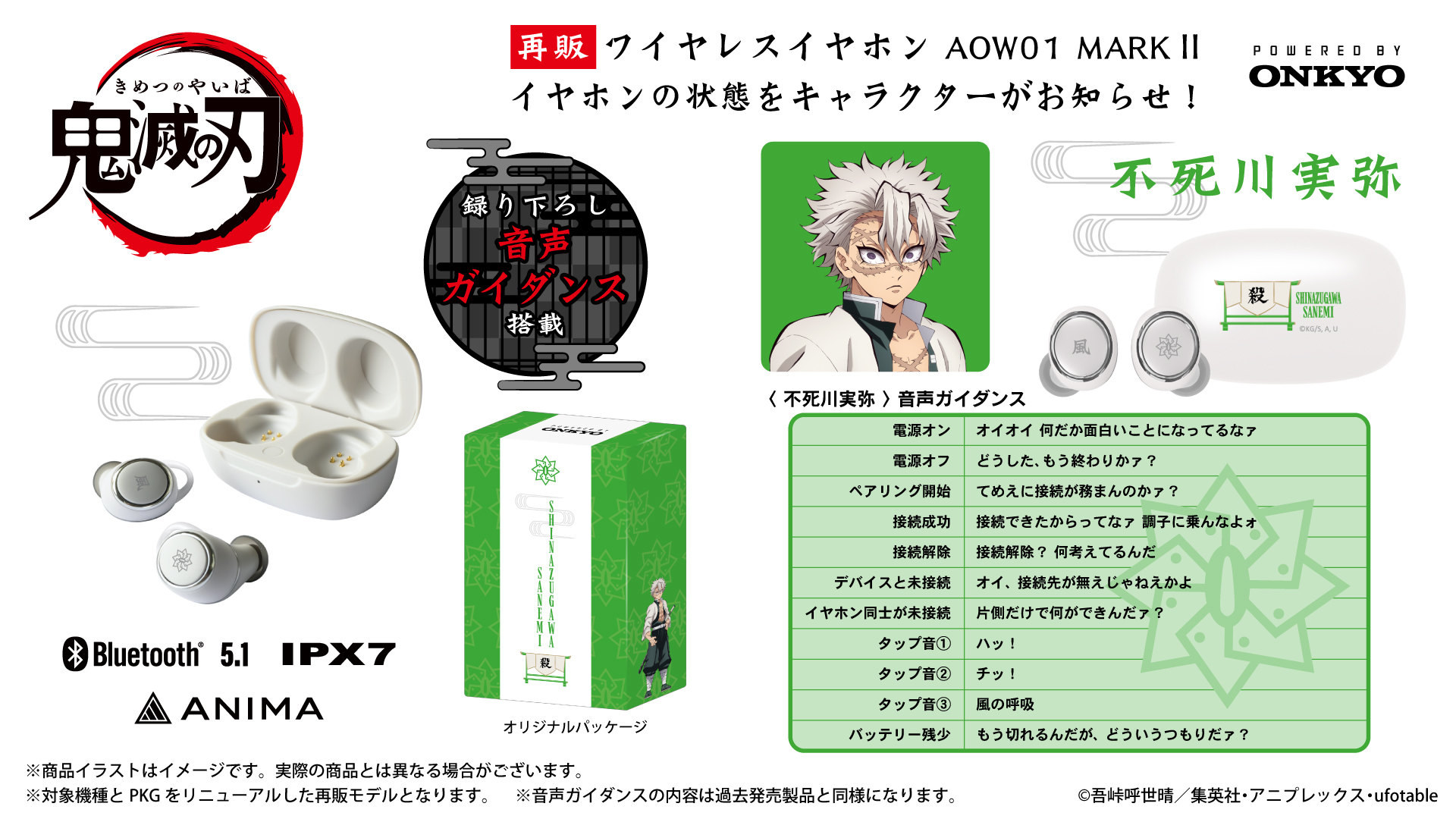 ワイヤレスイヤホン AOW01 MARKⅡ「鬼滅の刃 」コラボ 時透無一郎