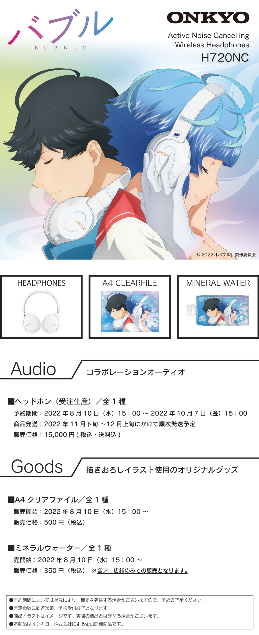 Netflixにて配信中 映画『バブル』ノイズキャンセリングヘッドホンを