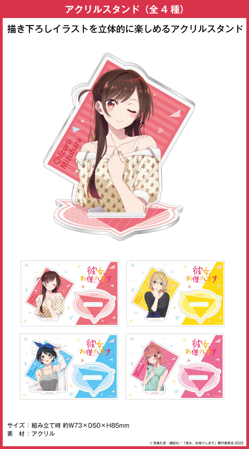 TVアニメ『彼女、お借りします』第2期のコラボレーションワイヤレス