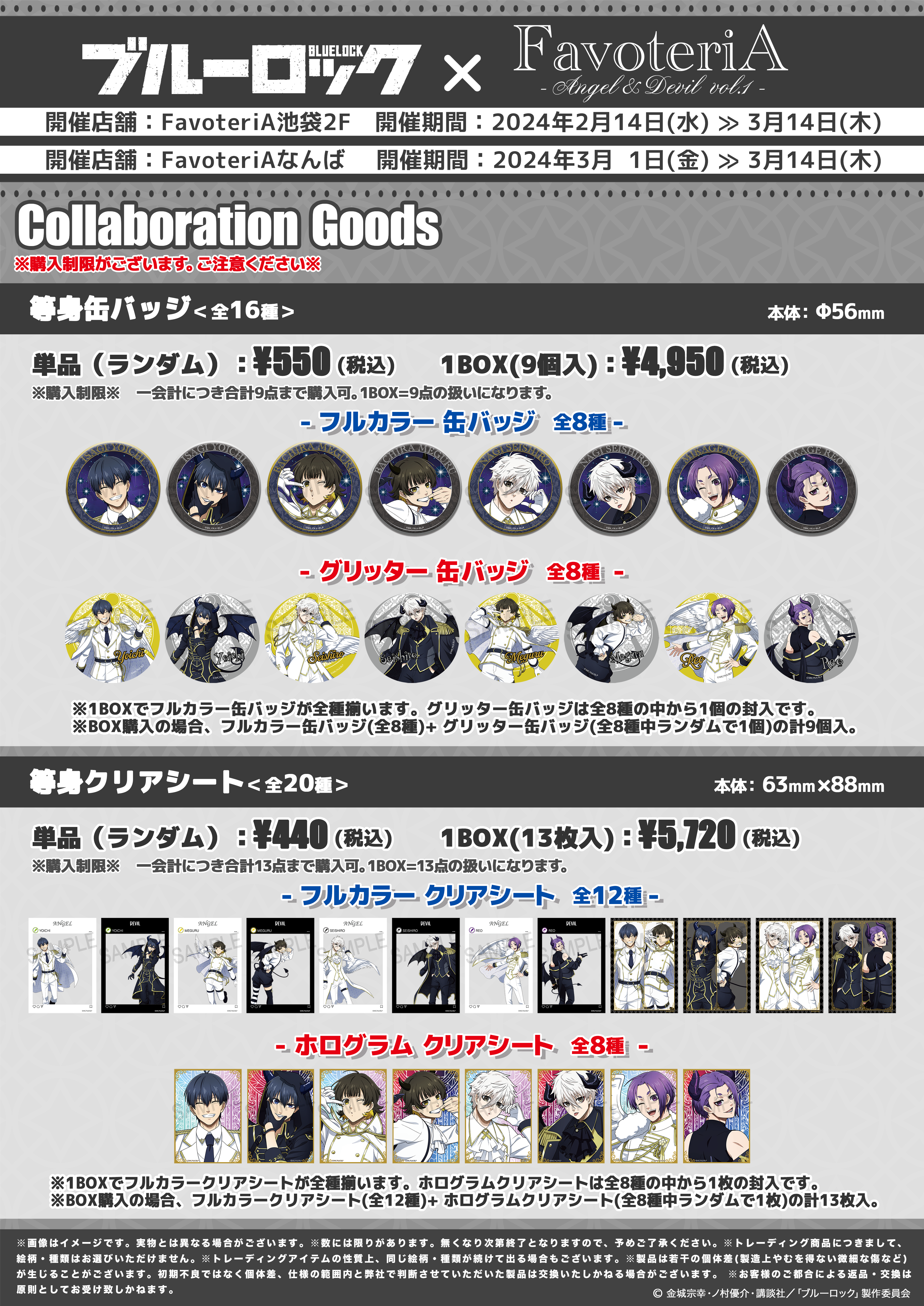 ブルーロック 天使と悪魔 潔世一 ファボテリア 天使缶バッジ ▷【終 了】TV