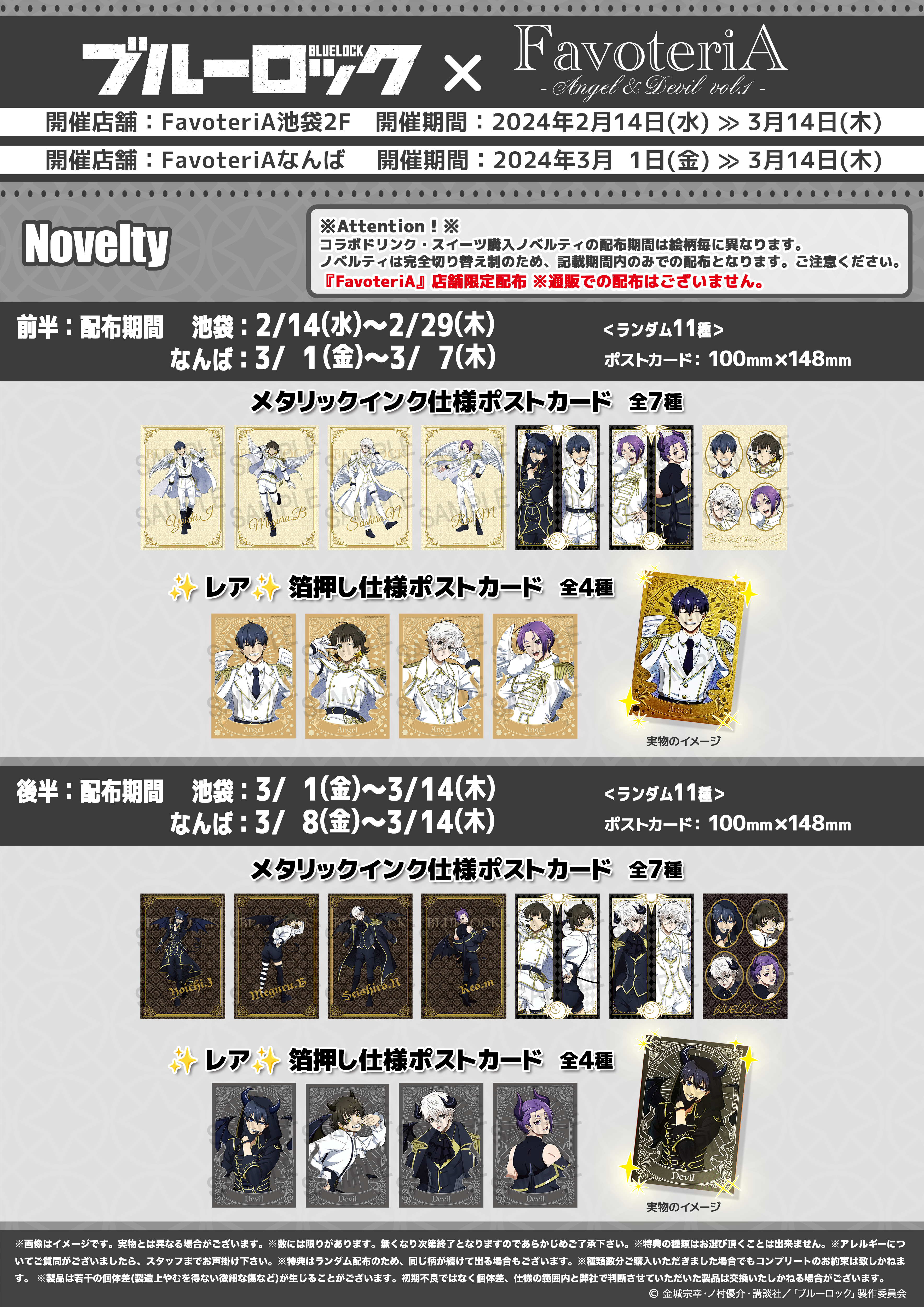 ▷【終 了】TVアニメ『ブルーロック』＜ANGEL＆DEVIL Vol.1＞ - FavoteriA