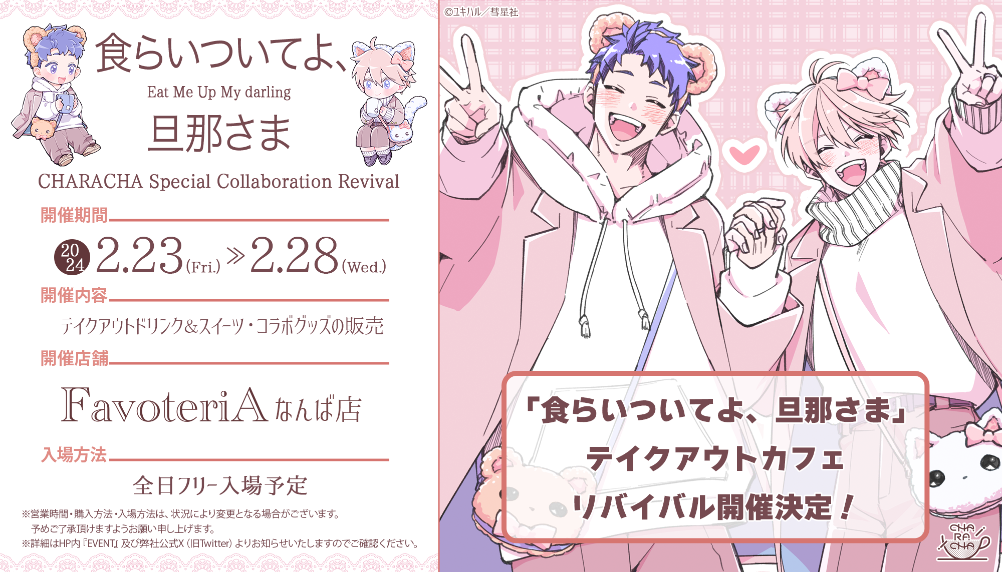 ▷【終 了】『食らいついてよ、旦那さま』（リバイバル）byユキハル