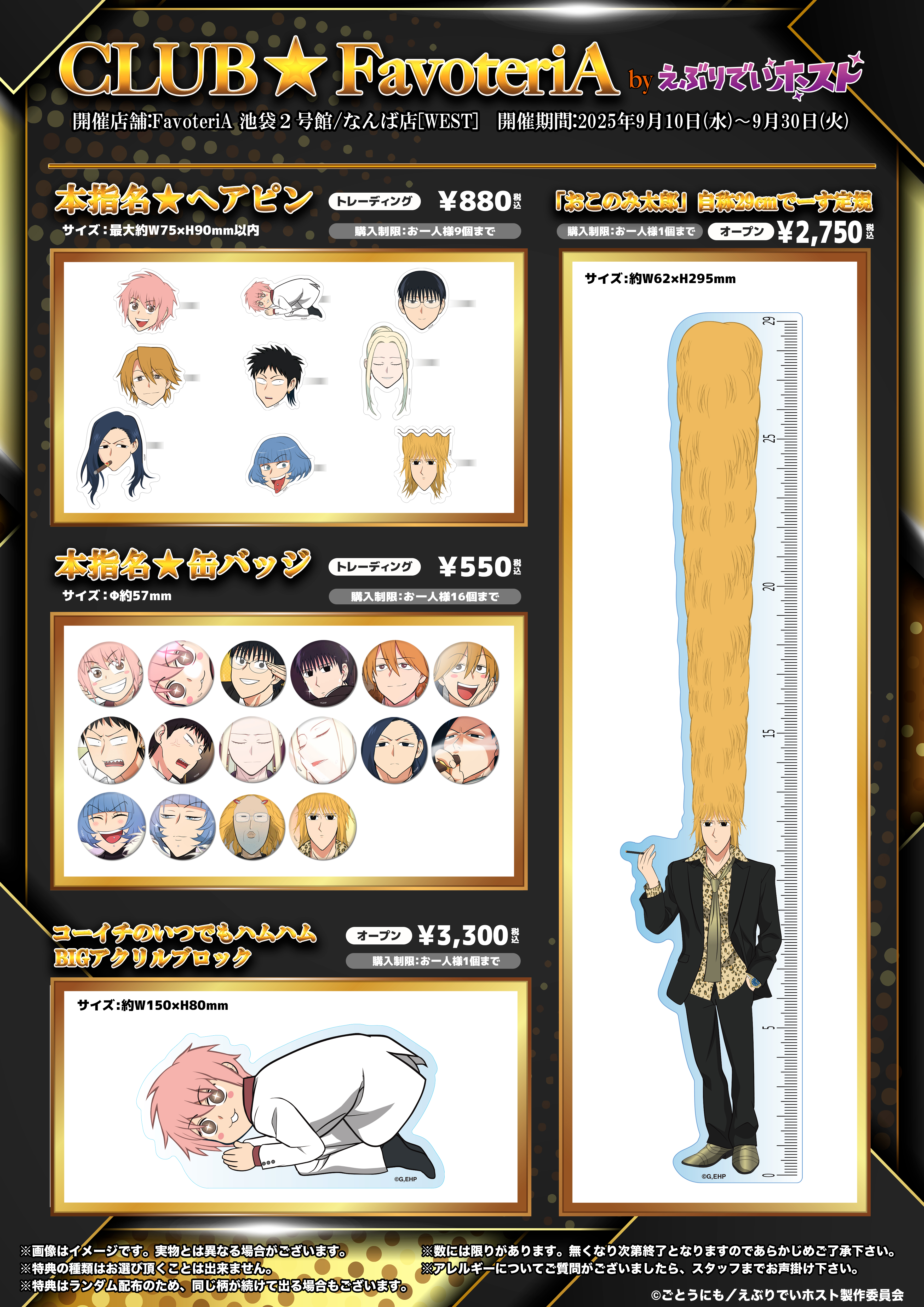 ▷【終 了】CLUB☆FavoteriA by えぶりでいホスト - FavoteriA