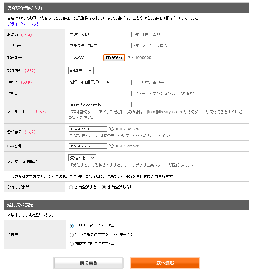 沼津内浦漁協直営 いけすや - オンライン注文方法