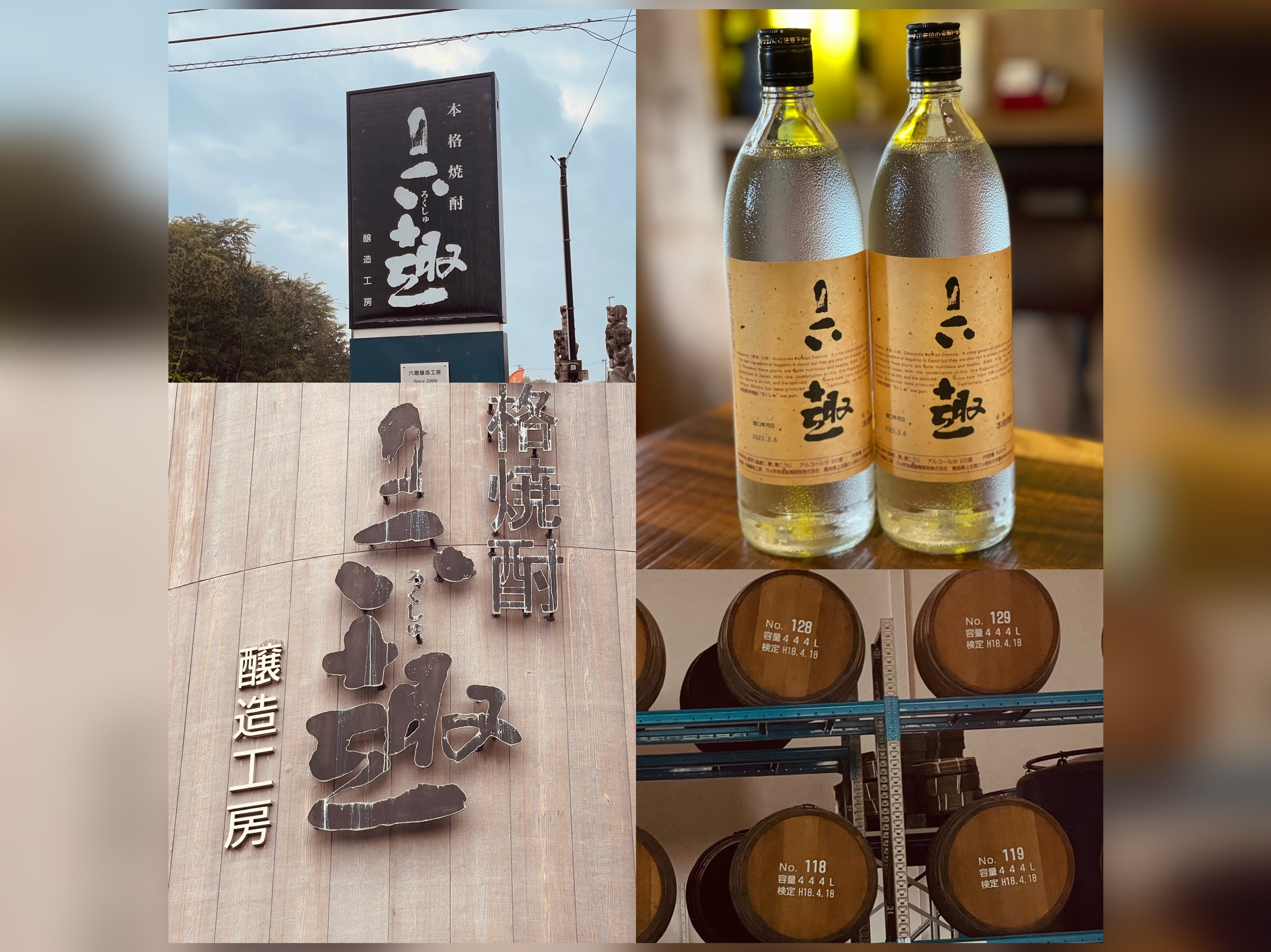 長芋焼酎「六趣:ろくしゅ」入荷 - チャンキー・チャンキー