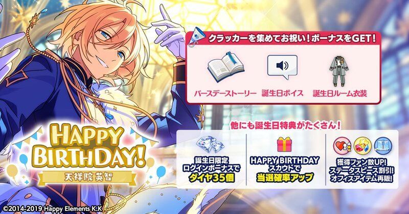 天祥院 英智 あんスタ 購入特典 バースデーカード バーブロ 天祥院