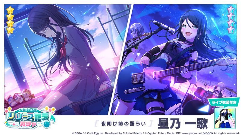 ヴァイスシュヴァルツ プロセカ 夜明け前の語らい 星乃一歌 サイン SSP