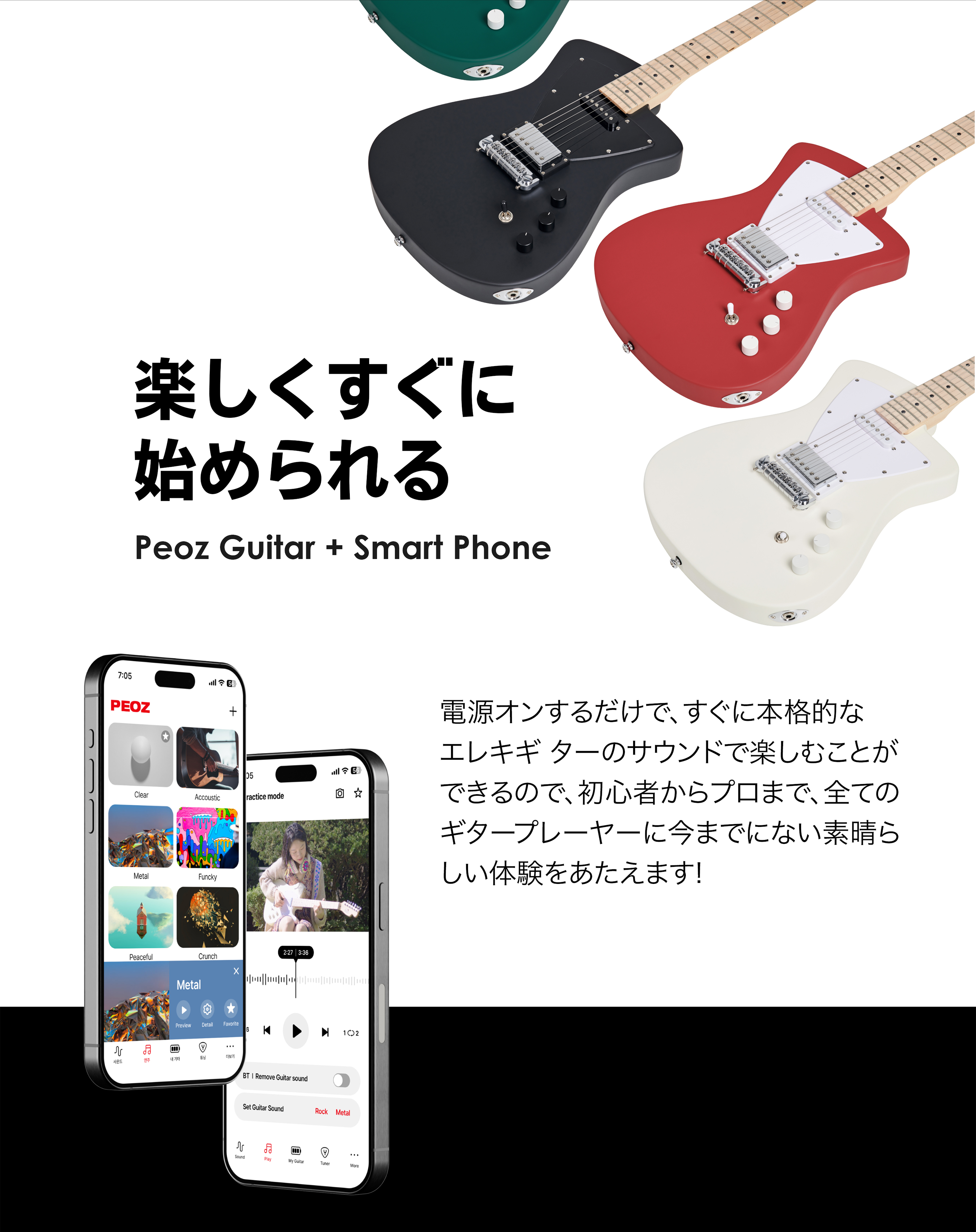 PEOZ TR3 スマートギター ギターファクトリー