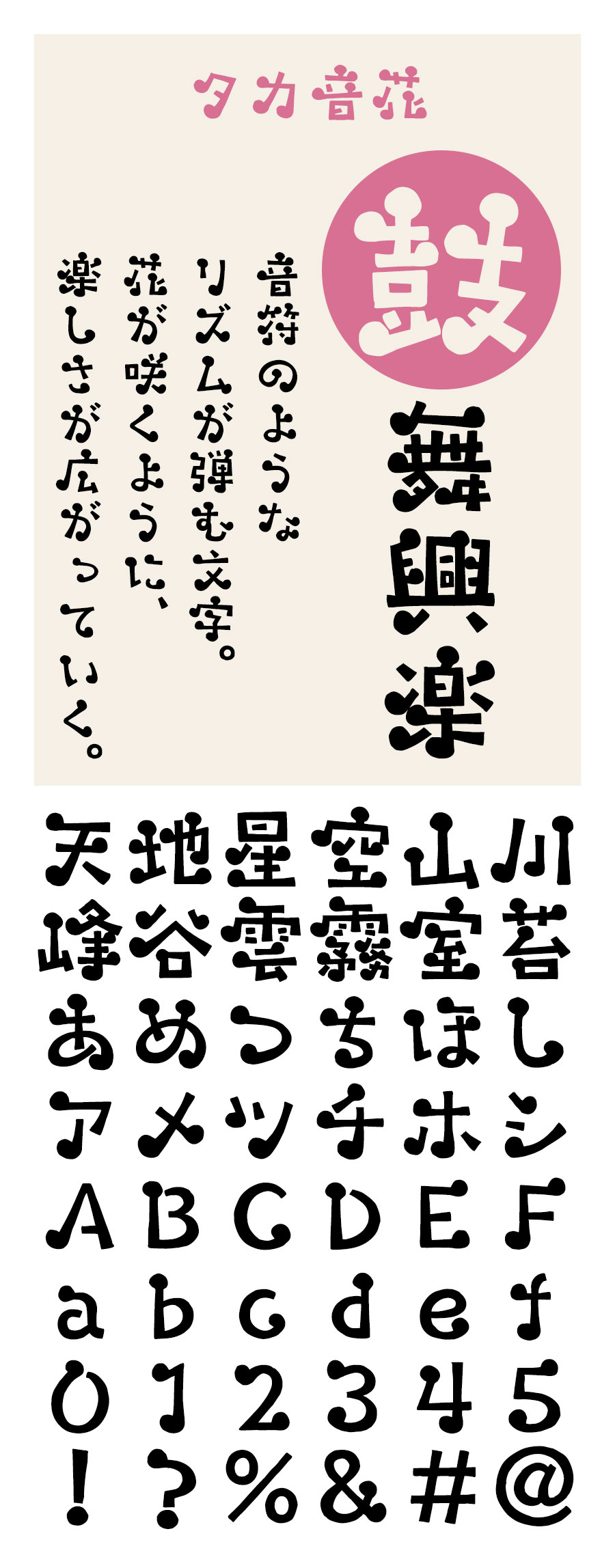 全書体OpenType形式へ！使用許諾もより柔軟に＆新作73フォント追加