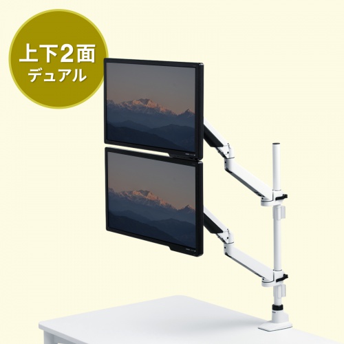 モニターアーム(垂直水平・多関節・VESA規格・上下2面・ホワイト) CR