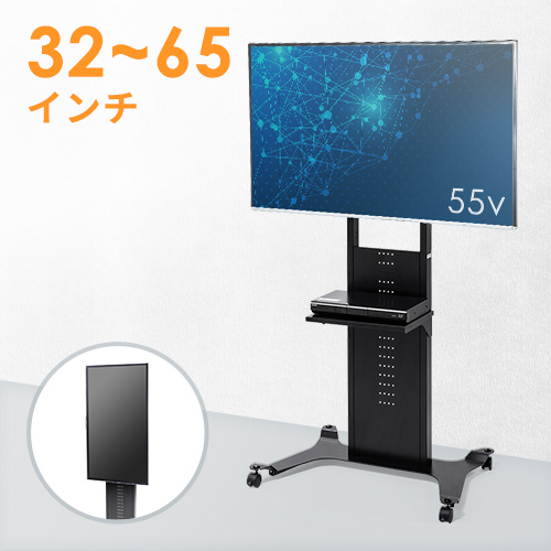 テレビスタンド｜キャスター・ハイタイプ・高さ調整・55/65型対応