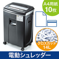 シュレッダー 家庭用 電動 業務用 クロスカット 14枚 大容量 静音 21ℓ