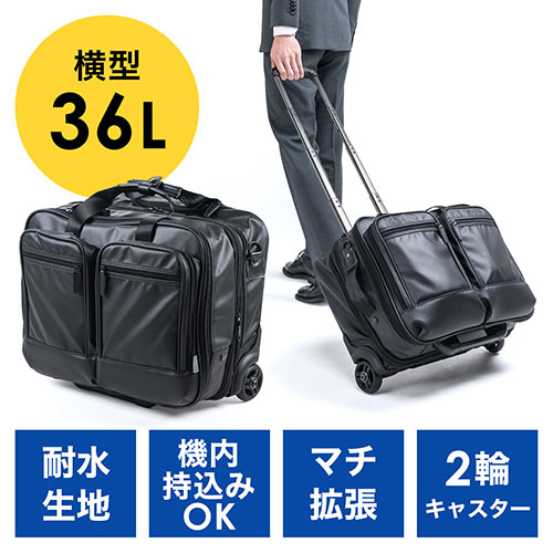 ビジネスキャリー（キャリーバッグ・ソフトキャリーケース・機内